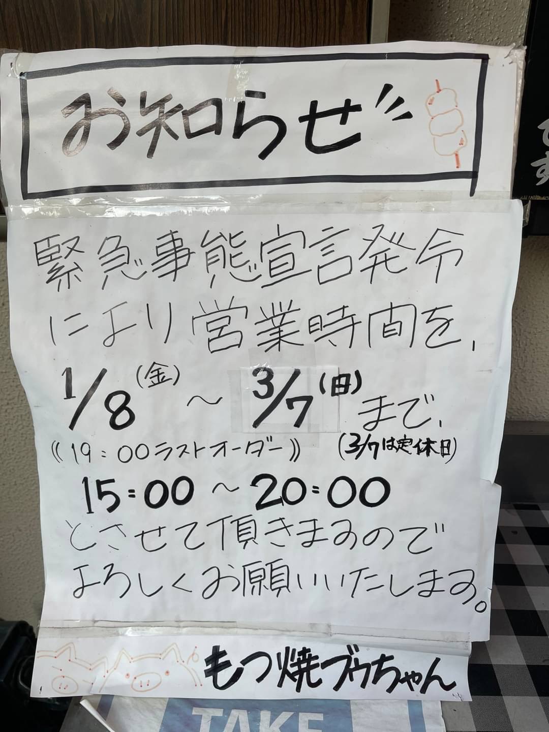 営業時間変更のご案内