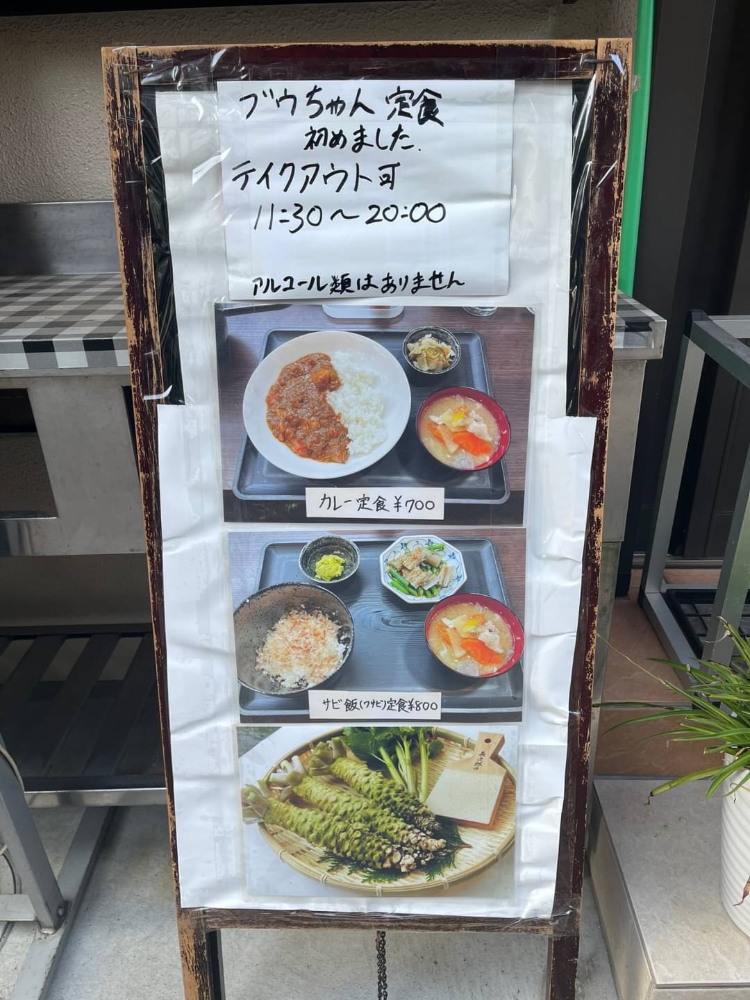 ブウちゃん定食