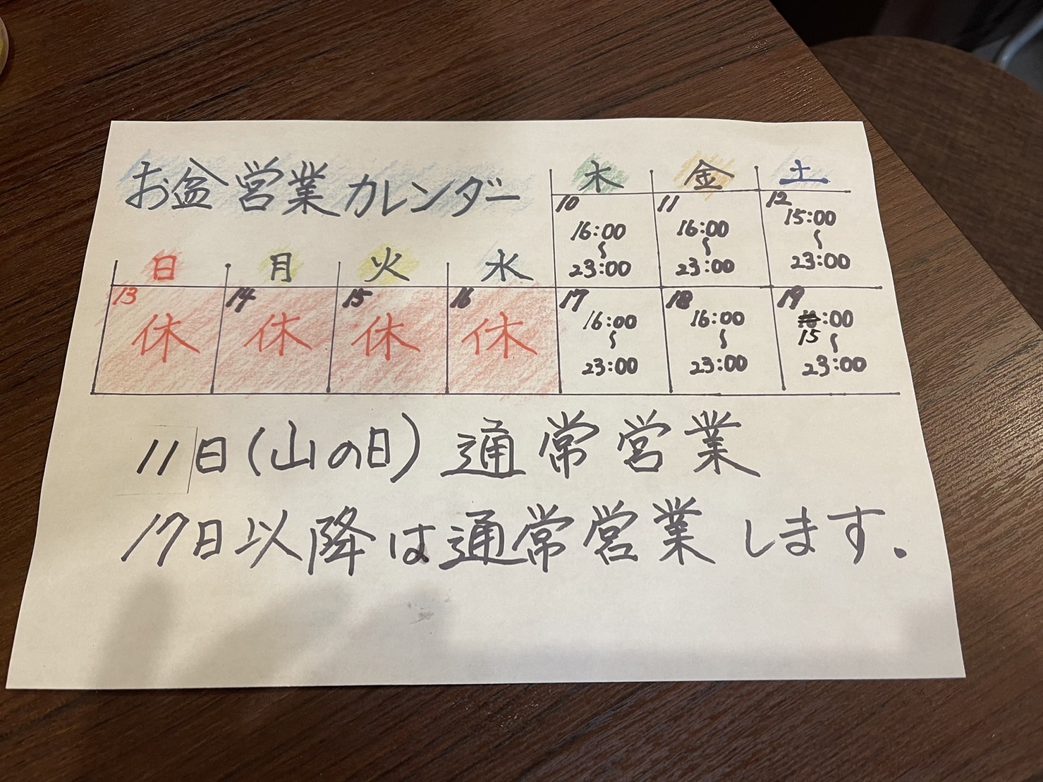 お盆休みカレンダー