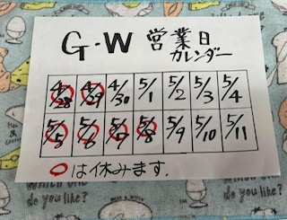 2024年ゴールデンウィーク営業