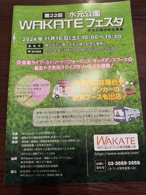 2024年11月16日水元公園